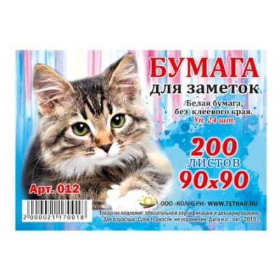 Большое фото товара - Бумага для заметок 9х9 см 200л белая непроклеенная 012 (бз9) Колибри, 12-69745. Вариант №1