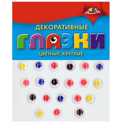 Большое фото товара - Глазки декоративные ассорти 10 мм 20 шт. С2594-01 АппликА, 12-71718. Вариант №1