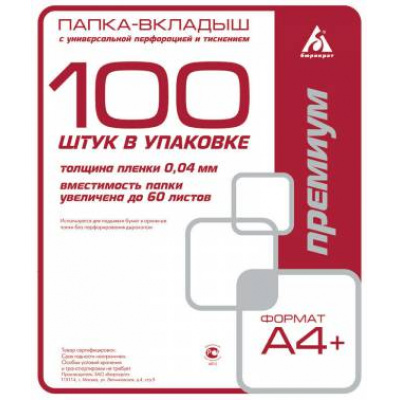 Большое фото товара - Файл-вкладыш А4+ 100 шт/уп. 40 мкм  -013Bkprem Премиум  (458202) Бюрократ, 12-79408. Вариант №1