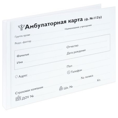 Большое фото товара - Амбулаторная карта А5 144л ф. 112/у АК-3248 Проф-Пресс, 12-79885. Вариант №1