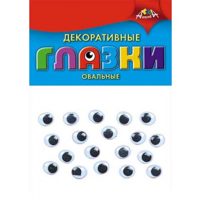 Большое фото товара - Глазки декоративные, овальные 10 шт. С2906-01 АппликА, 12-84784. Вариант №1