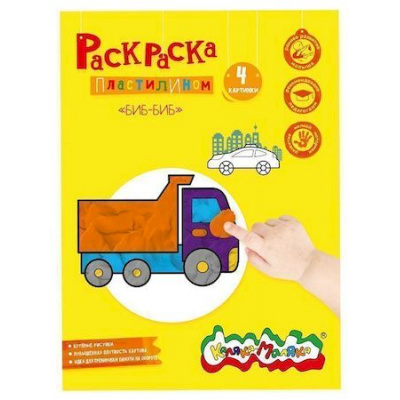 Большое фото товара - Раскраска А4 "Раскрась пластилином.БИБ-БИБ" РПКМ-ББА4 Каляка-Маляка, 12-88500. Вариант №1