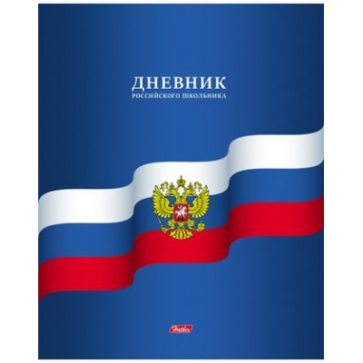 Большое фото товара - Дневник 1-11 класс на скобе "Российского школьника" (045786) 15890 Хатбер, 12-91795. Вариант №1