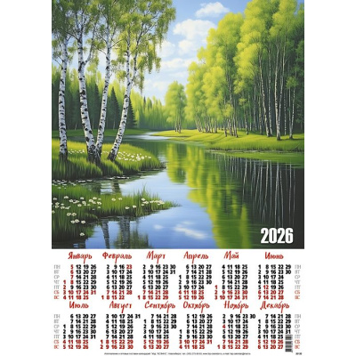 Большое фото товара - Календарь листовой 2026 А2 Летний пейзаж (лак) 26120, (Келинс, 2025), Л, 13-1000494. Вариант №1