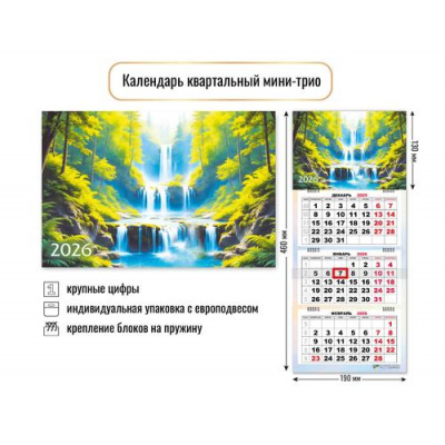 Большое фото товара - КалендарьКвартальный 2026 Водопад (190*460, трехблочный) 9237, (Квадра), 13-1001229. Вариант №1