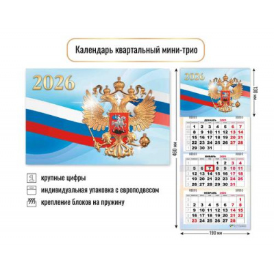 Большое фото товара - КалендарьКвартальный 2026 Госсимволика (190*460, трехблочный) 9230, (Квадра), 13-1001230. Вариант №1