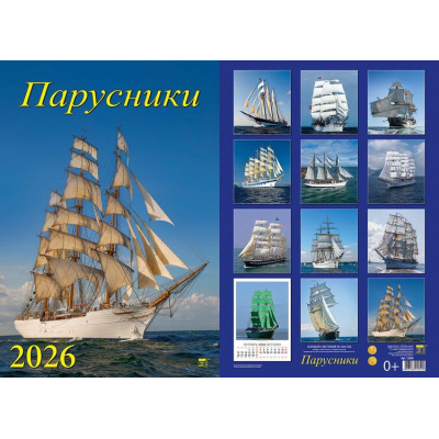 Большое фото товара - КалендарьНастенный 2026 Парусники (350*500, с ригелем, на спирали, перекидной) 12606, (День за днем), 13-1001547. Вариант №1