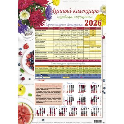 Большое фото товара - Календарь листовой 2026 А3 Лунный 2 (лак) 3642, (Келинс, 2025), Л, 13-1002579. Вариант №1