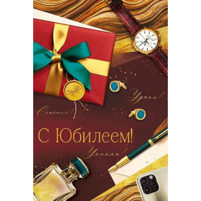 Большое фото товара - 30001165 С Юбилеем! (открытка, текст, мужская), (ИмперияПоздр), 13-1002646. Вариант №1
