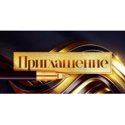 Большое фото товара - 90000899 Приглашение (мини, текст, двойное), (ОткрытаяПланета), 13-1002725. Вариант №1