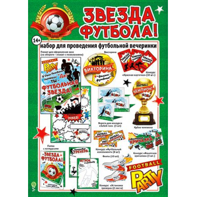 Большое фото товара - H192 Набор для проведения вечеринки "Звезда футбола" (плакаты, игровые элементы), (ФДА), 13-1002801. Вариант №1