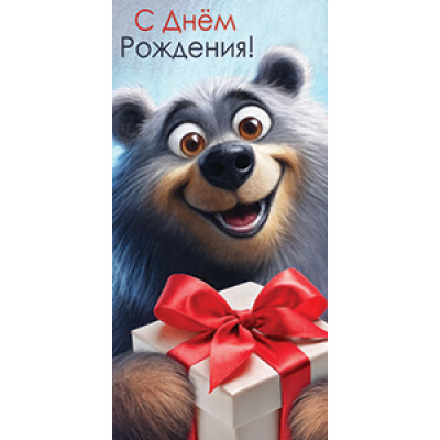 Большое фото товара - 5Д3069 С Днем рождения! (конверт для денег, текст, детский), (АВ-Принт), 13-1003279. Вариант №1