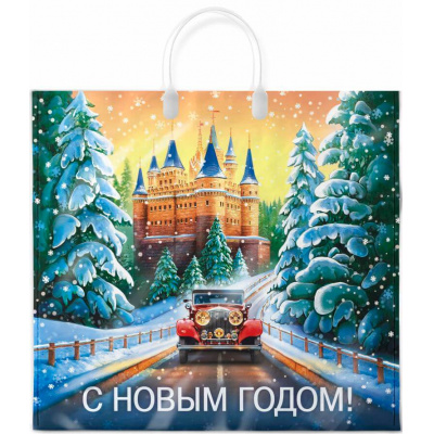 Большое фото товара - Пакет Полиэтиленовый 38*35 (пластиковые ручки) С Новым годом! Сказочный путь 47651, (ООО "Интерпак"), 13-1005944. Вариант №1
