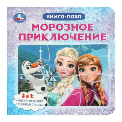Большое фото товара - КнигаПазл Забавные приключения Морозное приключение (2в1, 5 пазлов, 160*160мм), (Умка, 2025), К, c.10, 13-1006184. Вариант №1