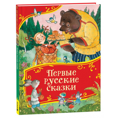 Большое фото товара - ВсеВсеВсеСказки Первые русские сказки, (Росмэн/Росмэн-Пресс, 2025), 7Б, c.80, 13-1006521. Вариант №1