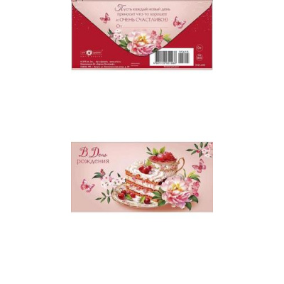 Большое фото товара - 0321650 В День Рождения! (конверт для денег, текст), (Арт Дизайн), 13-1006967. Вариант №1