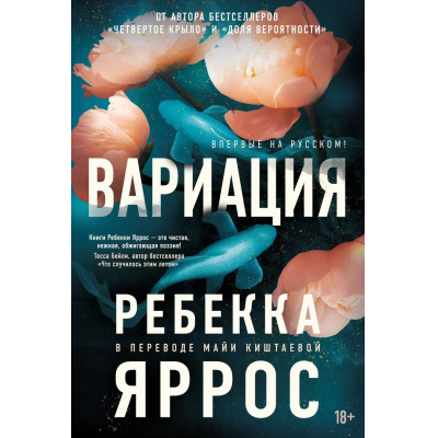 Большое фото товара - СуперПроект Яррос Р. Вариация (роман), (Азбука,Издательсво АЗБУКА/СТРОКИ, 2025), Обл, c.640, 13-1007168. Вариант №1