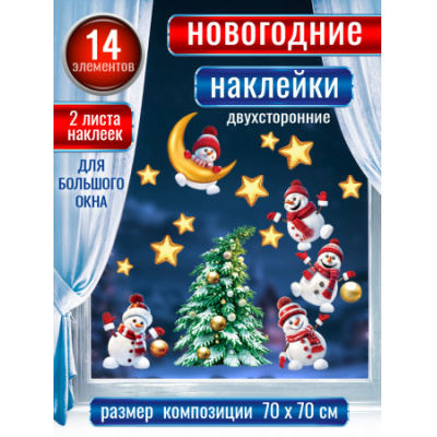 Большое фото товара - 2ГВ125126 НаборЭлементовДляОформления "Снеговики с елкой" (700*700мм, 14 элементов, наклейки), (АВ-Принт), 13-1007737. Вариант №1
