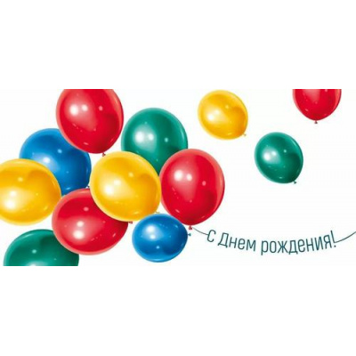 Большое фото товара - 30000957 С Днем рождения! (конверт для денег, текст, фольга), (ИмперияПоздр), 13-1008253. Вариант №1