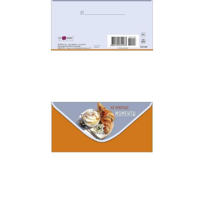 Большое фото товара - 0321618 На приятные моменты! (конверт для денег, текст), (Арт Дизайн), 13-1008500. Вариант №1