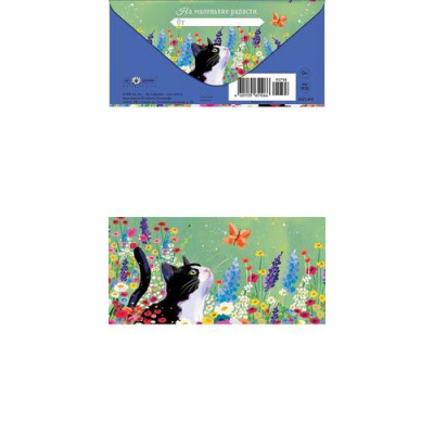 Большое фото товара - 0321695 Кошка! (конверт для денег, текст), (Арт Дизайн), 13-1008518. Вариант №1