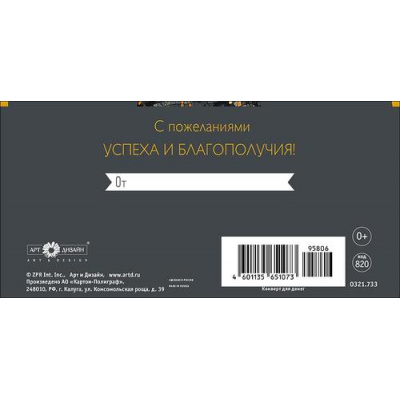 Большое фото товара - 0321733 С Днем рождения (конверт для денег, текст), (Арт Дизайн), 13-1008530. Вариант №1