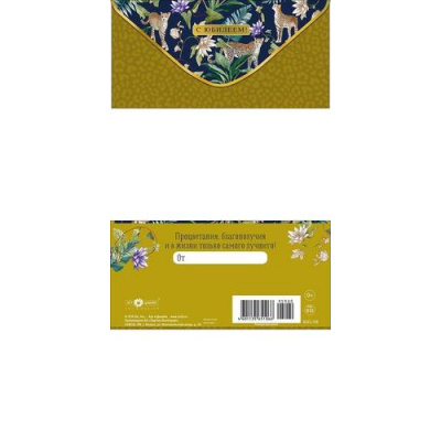 Большое фото товара - 0321756 С Юбилеем! (конверт для денег, текст), (Арт Дизайн), 13-1008551. Вариант №1