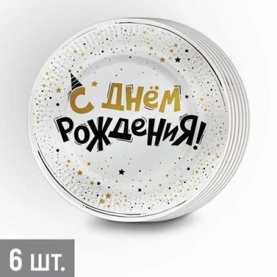 Большое фото товара - 30001562 Набор тарелок "С Днем рождения" (18см, 6шт.), (ИмперияПоздр), 13-1009069. Вариант №1
