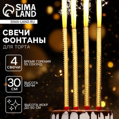 Большое фото товара - Свечи в торт "Фонтаны" (30см, набор 4шт.) 10329351, (Hunan Liuyang Mandarin Fireworks Co., Ltd.), 13-1009429. Вариант №1