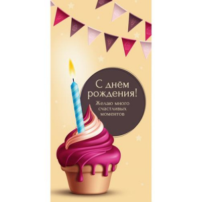 Большое фото товара - ЗСС0050 С Днем Рождения! (конверт для денег, блестки), (МИЛЕНД), 13-1009706. Вариант №1