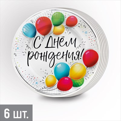 Большое фото товара - 30001561 Набор тарелок "С Днем рождения" (18см, 6шт., разноцветные шары), (ИмперияПоздр), 13-1011747. Вариант №1