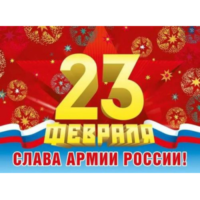 Большое фото товара - 071430 Плакат "Слава героям России!" (А2, триколор), (МирПоздр), 13-1012675. Вариант №1