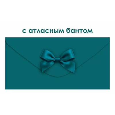 Большое фото товара - 90001903 Темно-зеленый (конверт для денег, элемент декора), (ОткрытаяПланета), 13-1013210. Вариант №1