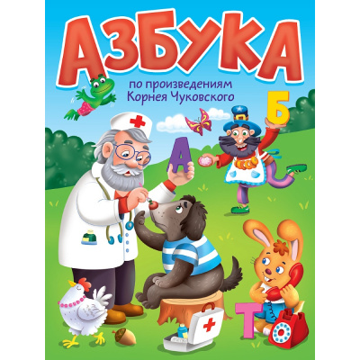 Большое фото товара - КнКартонка Азбука (К.Чуковский) (цельнокрытая), (Проф-Пресс, 2025), К, c.10, 13-1013481. Вариант №1