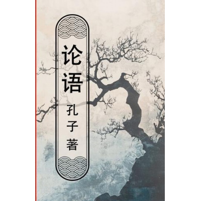 Большое фото товара - ЭксклюзивнаяКлассикаВостока Конфуций Lun yu=Беседы и суждения, (АСТ, 2025), 7Бц, c.224, 13-1013955. Вариант №1