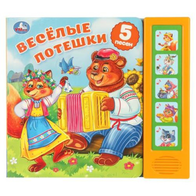 Большое фото товара - Веселые потешки (звуковой модуль, 5 кнопок, 5 песенок), (Умка, 2026), К, c.10, 13-1015232. Вариант №1