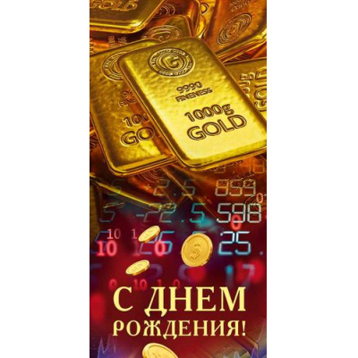 Большое фото товара - 70001335 С Днем рождения! (конверт для денег, текст, мужской), (МирПоздр), 13-1015772. Вариант №1