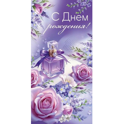 Большое фото товара - 30001793 С Днем рождения! (конверт для денег, текст, блестки), (ИмперияПоздр), 13-1016011. Вариант №1