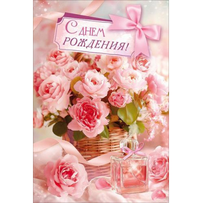 Большое фото товара - 90002021 С Днем Рождения! (открытка, текст), (ОткрытаяПланета), 13-1016084. Вариант №1