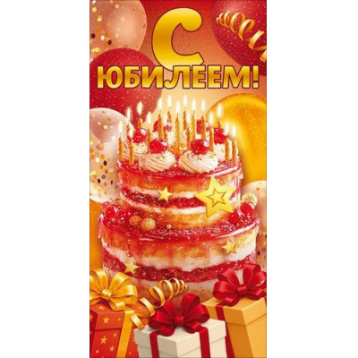 Большое фото товара - 90002100 С Юбилеем! (конверт для денег, текст, блестки), (ОткрытаяПланета), 13-1016099. Вариант №1