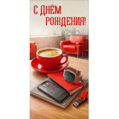 Большое фото товара - 50002417 С Днем рождения! (конверт для денег, текст, блестки, мужской), (Праздник), 13-1016167. Вариант №1