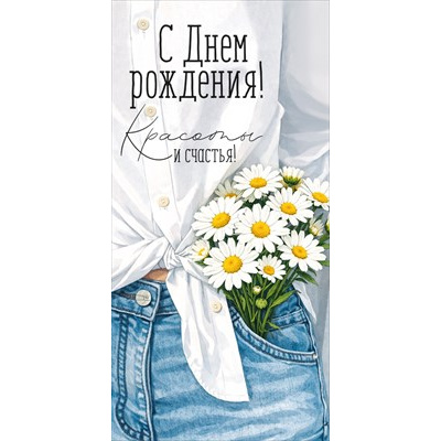Большое фото товара - 30002077 С Днем рождения! Красоты и счастья (конверт для денег, текст, блестки), (ИмперияПоздр), 13-1018608. Вариант №1