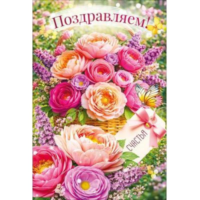 Большое фото товара - 90002232 Поздравляем! (открытка, текст), (ОткрытаяПланета), 13-1018649. Вариант №1