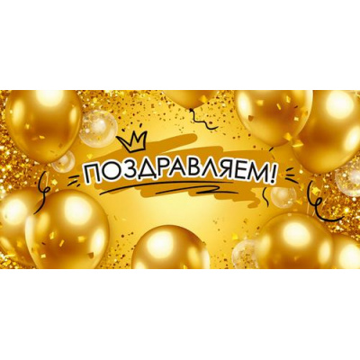 Большое фото товара - 70001543 Поздравляем! (конверт для денег), (МирПоздр), 13-1018685. Вариант №1