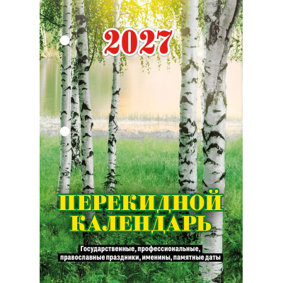 Большое фото товара - КалендарьНастольныйПерекидной 2027 Природа НПК-12-27, (Атберг98, Кострома, 2026), Л, 13-1019670. Вариант №1
