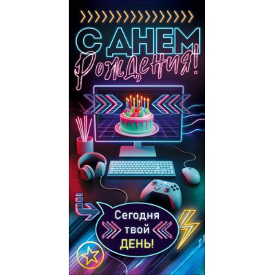 Большое фото товара - 90002314 С Днем Рождения! (конверт для денег, текст), (ОткрытаяПланета), 13-1019819. Вариант №1