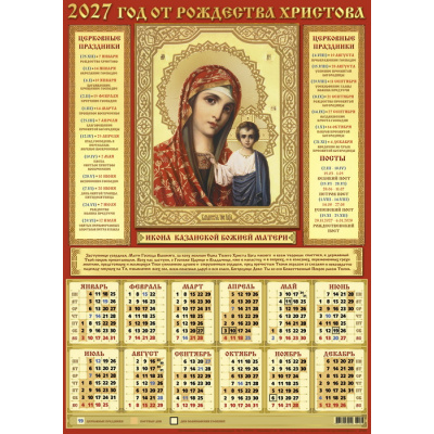 Большое фото товара - Календарь листовой 2027 А2 Казанская (красная) (лак) 27103, (Келинс, 2026), Л, 13-1021146. Вариант №1