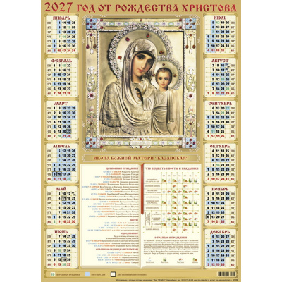 Большое фото товара - Календарь листовой 2027 А2 Казанская (лак) 27105, (Келинс, 2026), Л, 13-1022276. Вариант №1