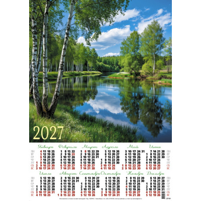 Большое фото товара - Календарь листовой 2027 А2 Березки у реки (лак) 27131, (Келинс, 2026), Л, 13-1022284. Вариант №1