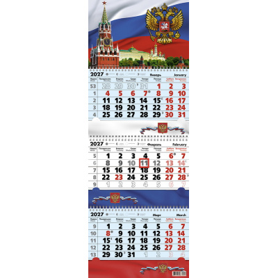 Большое фото товара - КалендарьКвартальный 2027 Символика России (настенный, трехблочный) 9234, (Келинс, 2026), Л, 13-1022313. Вариант №1